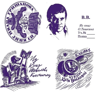 Экслибрис