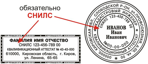 Pechat-kadastrovogo-inzhenera1.png